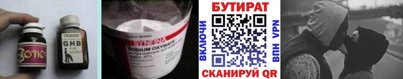 БУТИРАТ вода  Купить где  Вихоревка 