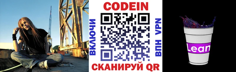 Codein напиток Lean (лин)  Купить  Вихоревка 